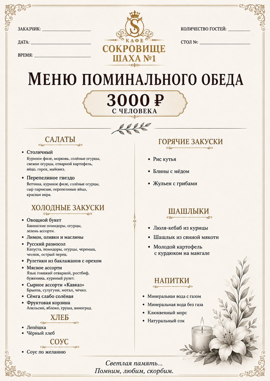 Банкет в ресторане, фото 1